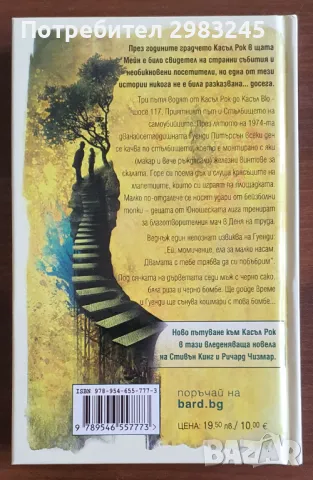 Кутията на Гуенди, Стивън Кинг,  Ричард Чизмар, снимка 2 - Художествена литература - 48925621