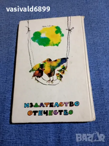 Ран Босилек - Игра , снимка 3 - Детски книжки - 48286915