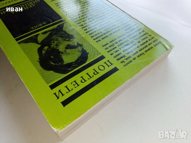 Дейвид Ливингстън - Херберт Воте - 1981г., снимка 6 - Други - 53431121