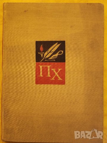 Паисий Хилендарски - фототипно изд.от 2025 на История Славянобългарска + юбилейно + роман за Паисий, снимка 9 - Художествена литература - 33039253