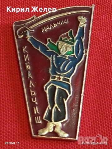 Лот 10 броя значки стари редки от соца за КОЛЕКЦИЯ ДЕКОРАЦИЯ 53459, снимка 2 - Колекции - 53291648