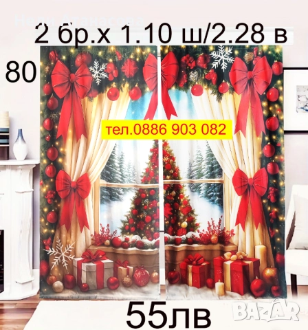 Детски Коледни завеси, снимка 10 - Пердета и завеси - 52394001