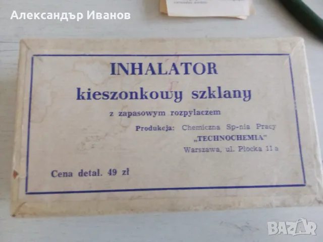 Стар ретро инхалатор, снимка 7 - Колекции - 49086865