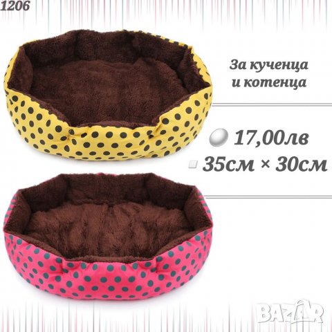 Легла за домашни любимци. Легло за куче. Легло за котка. Легло за малко куче. Кресло за куче. , снимка 9 - За кучета - 33033107