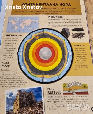 Книжка земята -отвътре навън, снимка 4 - Детски книжки - 53439177
