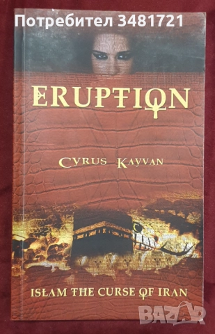 Пародии, исторически, трилъри, други [5 книги], снимка 8 - Художествена литература - 52663299