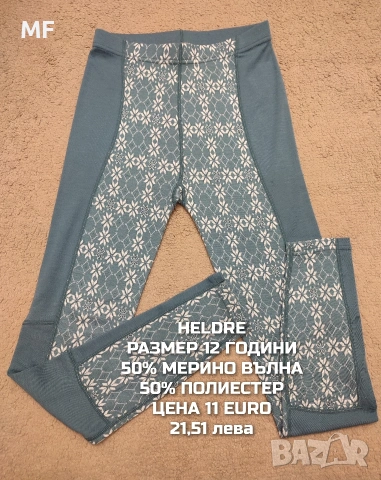 МЕРИНО ВЪЛНА ЗА ДЕЦА 11,12 ГОДИНИ , снимка 2 - Детски комплекти - 53568365