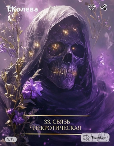 Магически карти Енергията на негатива , снимка 5 - Езотерика - 52013750