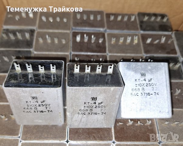 Кондензатори КТ-2х2μF/250V и КТ- 4μF/250V (по снимки) в Друга ...