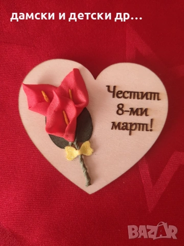 магнитчета с букетче за 8 март , снимка 8 - Подаръци за жени - 53050367
