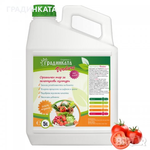 Концентрат на течен органичен тор за зеленчукови култури ГРАДИНКАТА – 5 л