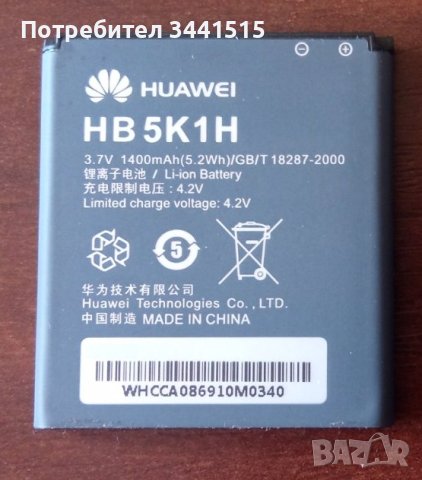 Оригинална батерия HUAWEI HB5K1H Ascend Y200, Fusion, Ideos U8650, Sonic , снимка 2 - Оригинални батерии - 43436482