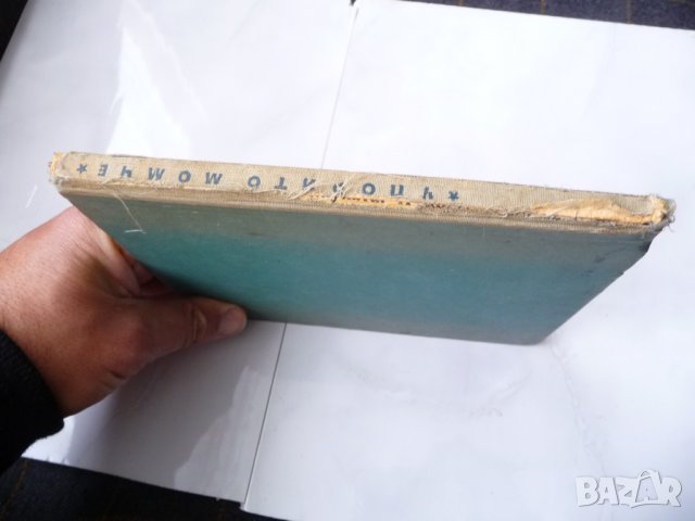 Упорито момче - Хаджи Исмаилов, снимка 5 - Художествена литература - 34956195