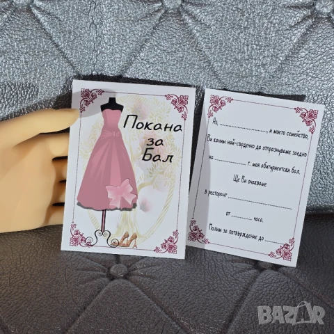 ⚜️ Покани за различни поводи от перлен картон, фотокартон, дизайнерски хартии по 1 лев, снимка 2 - Покани - 50835358
