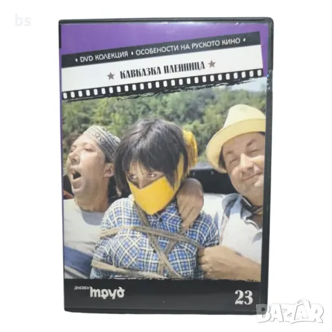 Кавказка пленница DVD 