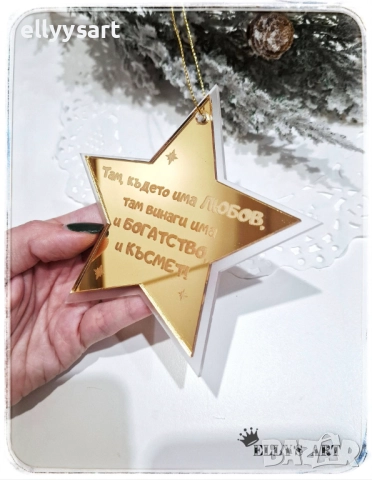 Коледна гравирана висулка под формата на звезда, изработена от златно-огледален и прозрачен матиран 