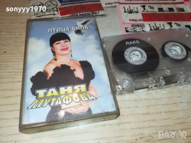 ТАНЯ МУТАФОВА-КАСЕТА 1211241906, снимка 6 - Аудио касети - 47945043