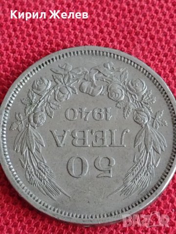 Монета  50 лева 1940г. Борис трети Цар на Българите за колекция 29574, снимка 4 - Нумизматика и бонистика - 37613035