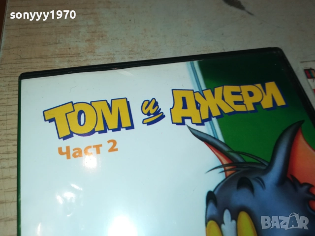 ТОМ И ДЖЕРИ 2 ДВД 1909252016, снимка 6 - DVD филми - 51772489