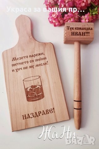 
Подарък за Антоновден и Атанасовден, снимка 2 - Подаръци за имен ден - 43739970