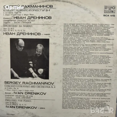 Грамофонна плоча - Иван Дреников ВСА 1318, снимка 2 - Грамофонни плочи - 49270649