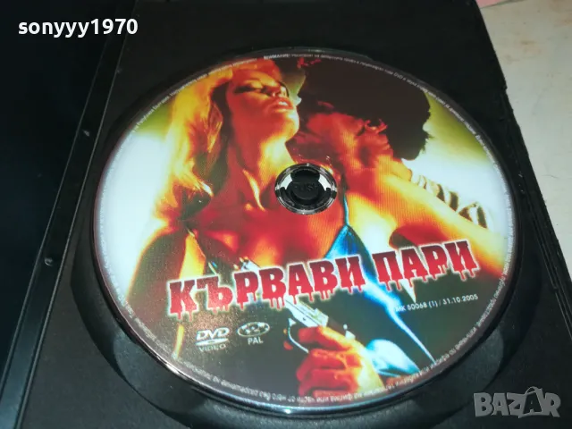 КЪРВАВИ ПАРИ-DVD 0101250201, снимка 2 - DVD филми - 48508096