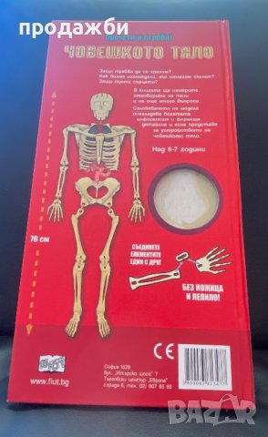 6 броя интересни детски занимателни и образователни, снимка 5 - Образователни игри - 39158995