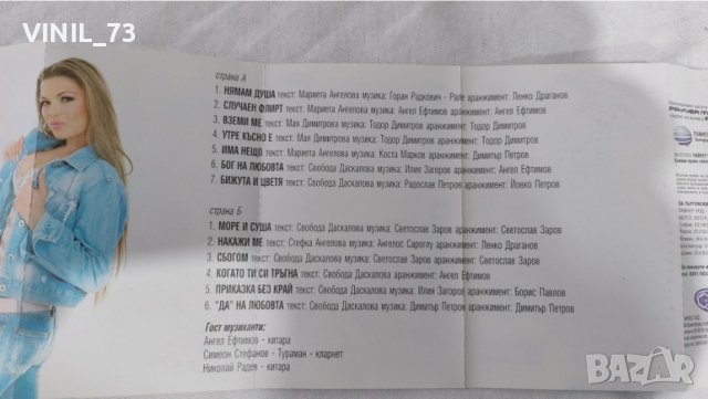 Магда – Случаен Флирт, снимка 6 - Аудио касети - 39792537