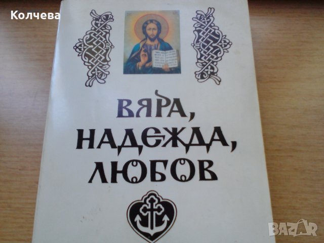 продавам църковна литература, снимка 1 - Специализирана литература - 28714072