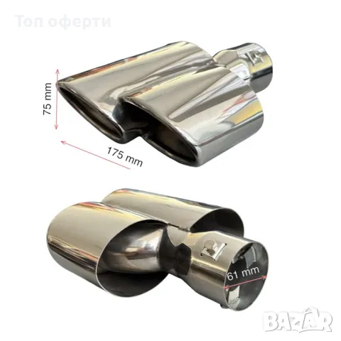 Накрайник ауспух 3045 входа-61мм изхода-175/75мм, снимка 3 - Аксесоари и консумативи - 48822570