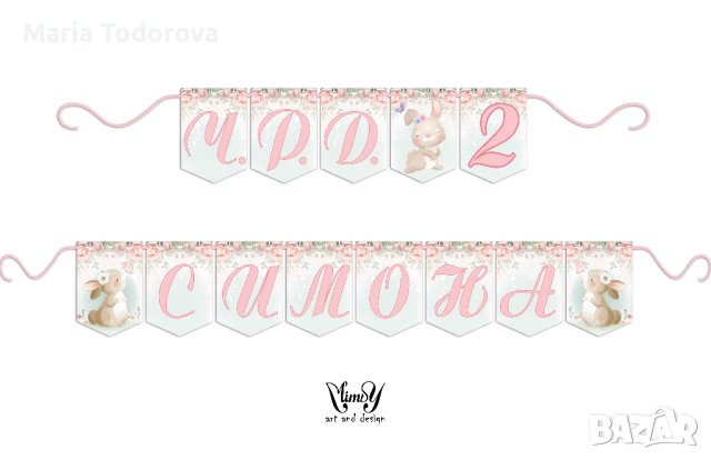 Банер/надпис за погача, прощъпулник, посрещане на бебе, снимка 6 - Други - 43058512