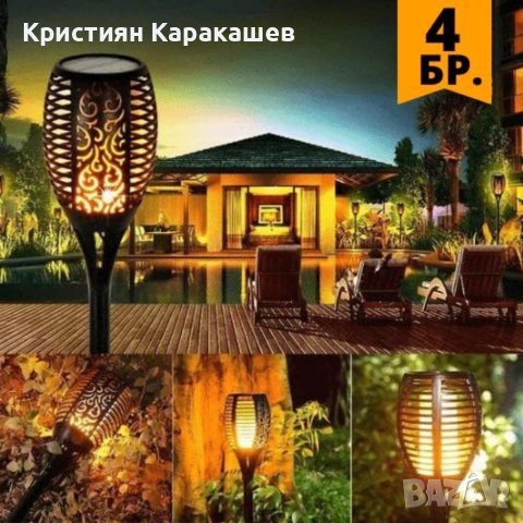 Соларни лампи за градина 4 броя ФАКЛИ, снимка 1