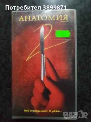 Продавам видеокасети цена 10 лева , снимка 9 - DVD филми - 50430212