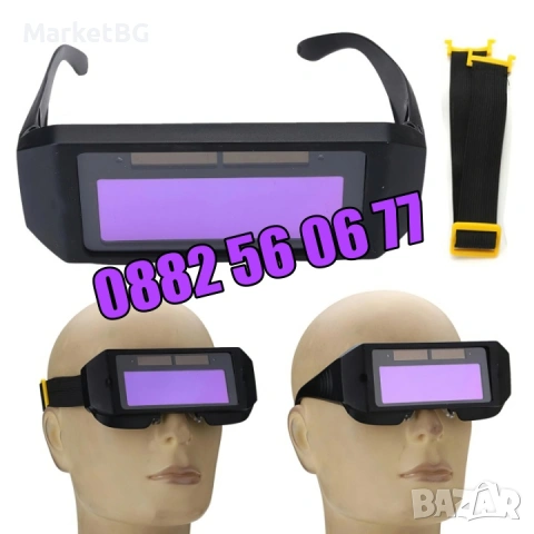 Соларни очила за заваряване, соларни заваръчни очила, снимка 2 - Други инструменти - 53266410