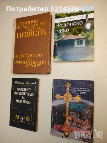 Манастир "Седем престола". Кратки бележки - Димитър Кръстанов, Владимир Даскалов, снимка 4 - Специализирана литература - 49814415