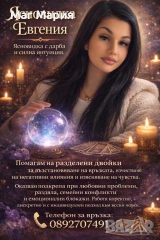 Маг Евгения