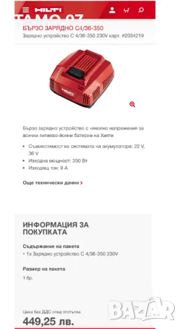 Hilti C 4/36-350 - Бързо зарядно с охлаждане 2024г., снимка 4 - Други инструменти - 49471683