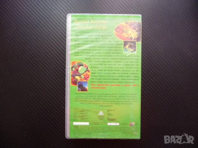 Всички кучета отиват в рая VHS филм кучета филмче хрътка немска овчарка забавен, снимка 3 - Анимации - 52050813