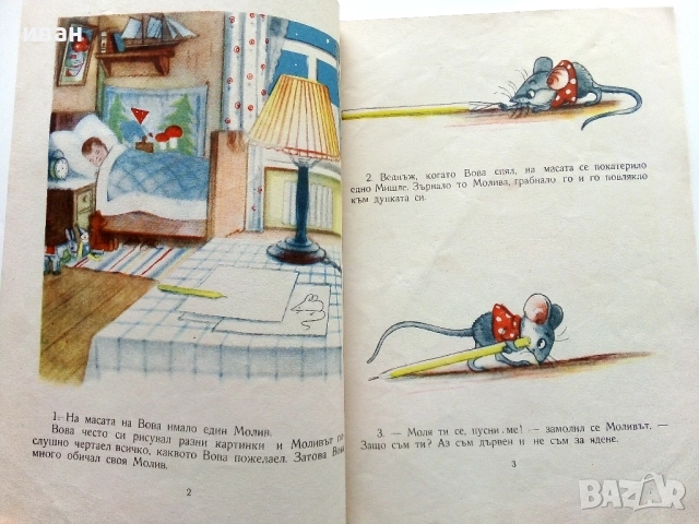 Две приказки за молива и боичките - В.Сутеев - 1954г., снимка 4 - Детски книжки - 53522674