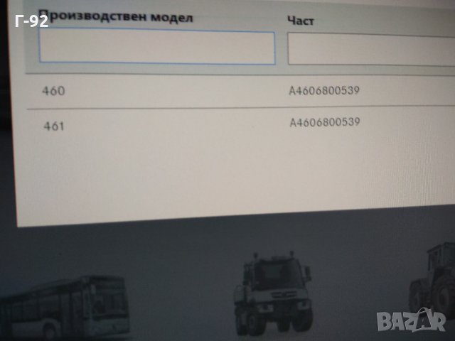 A4606800539/7102**NEU*Mercedes G Class W 460,461 капак на таблото *НОВ* , снимка 4 - Части - 32244125