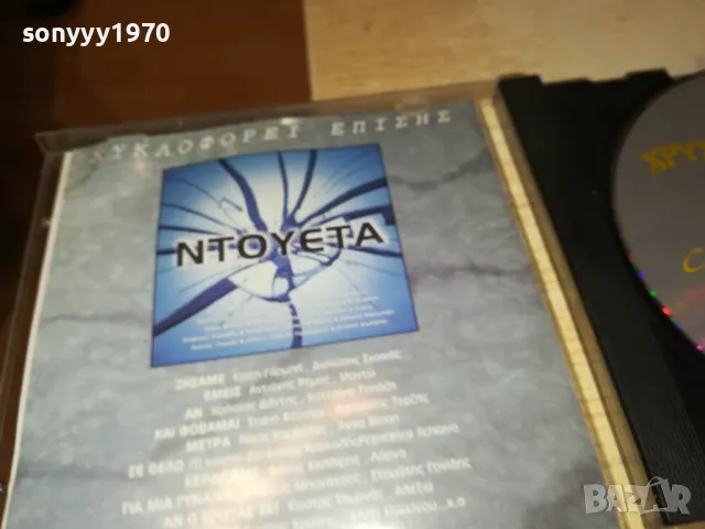 гръцко цд 97 2105251420, снимка 8 - CD дискове - 50375420