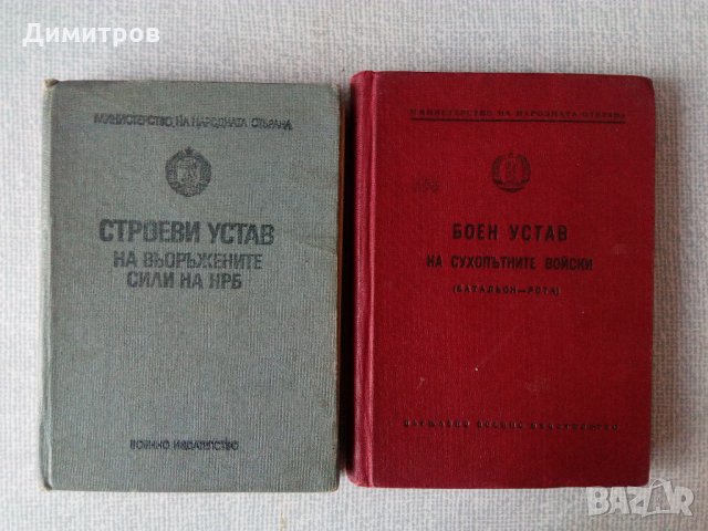 Книги по военна теория и инструкции , снимка 9 - Специализирана литература - 27182869
