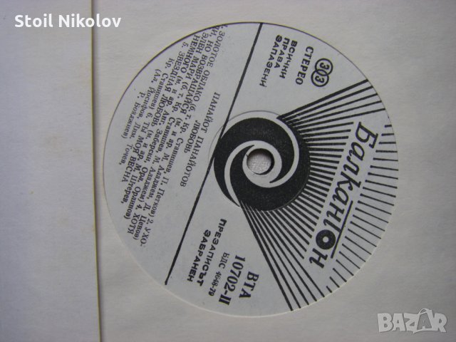 ВТА 10702 - Панайот Панайотов - Обич, снимка 3 - Грамофонни плочи - 33203121