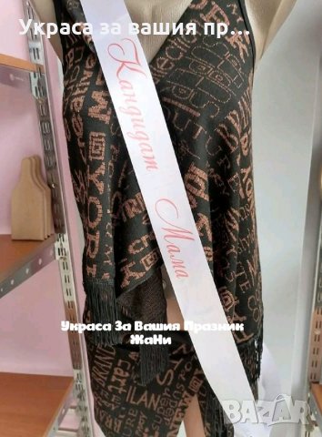 Лента за бъдеща МАМА с текст по поръчка КАНДИДАТ МАМА, снимка 2 - Други - 32224049