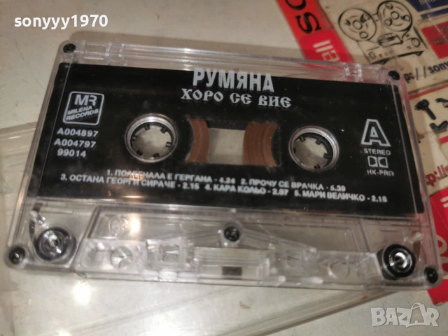 РУМЯНА ХОРО СЕ ВИЕ 0901261549, снимка 7 - Аудио касети - 53044878