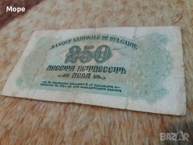 250 лева 1945, снимка 5 - Нумизматика и бонистика - 37962393