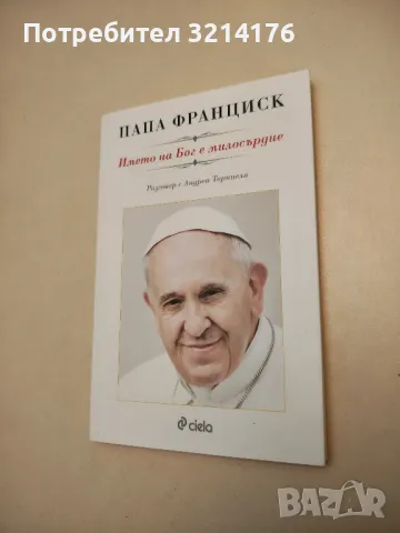 Енциклопедия първа. Български светци. Именици. Народен календар – Колектив, снимка 4 - Специализирана литература - 48308213