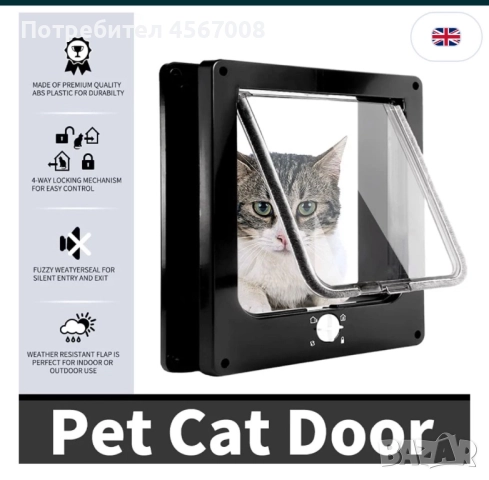 Врата за котки и устройство против гризачи, снимка 2 - За котки - 51391354