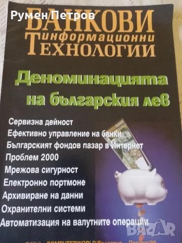 Списание Банкови и информационни технологии., снимка 9 - Списания и комикси - 53055174