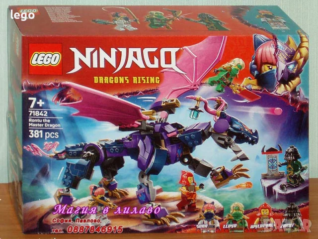 Продавам лего LEGO Ninjago 71838 71839 71840 71841 71842 71843 71844 71845 71846 71847 71848
